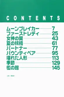 いじめられるの♡イイんです, 日本語