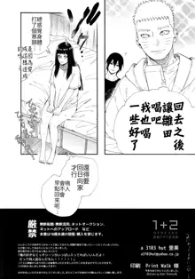 1 + 2 | Ato no Futari v1 | 那之後的倆人, 中文