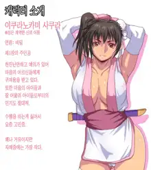 Satomori no Miko Daiisshou Sanjo "Sakura" Hen | 마을 지킴이 무녀 제 1장 삼녀「사쿠라」편, 한국어