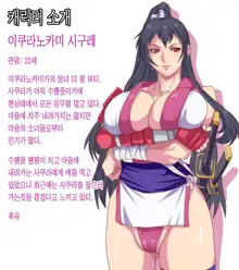 Satomori no Miko Daiisshou Sanjo "Sakura" Hen | 마을 지킴이 무녀 제 1장 삼녀「사쿠라」편, 한국어