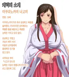 Satomori no Miko Daiisshou Sanjo "Sakura" Hen | 마을 지킴이 무녀 제 1장 삼녀「사쿠라」편, 한국어