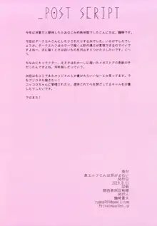 黒エルフさんは耳がよわい, 日本語