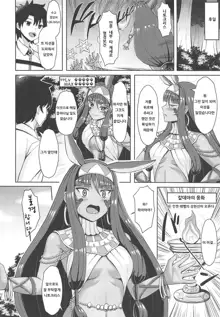 Nitocris wa Iyasaretai | 니토크리스는 치유받고 싶어, 한국어