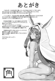 Nitocris wa Iyasaretai | 니토크리스는 치유받고 싶어, 한국어