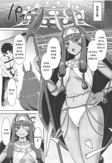 Nitocris wa Iyasaretai | 니토크리스는 치유받고 싶어, 한국어