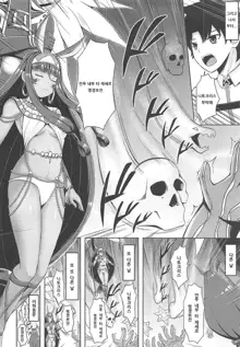 Nitocris wa Iyasaretai | 니토크리스는 치유받고 싶어, 한국어