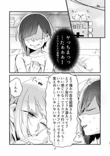 憧れの百合絵師さんとオフパコしたったwwwww, 日本語