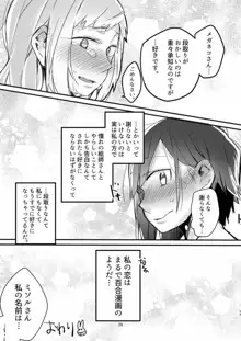 憧れの百合絵師さんとオフパコしたったwwwww, 日本語