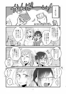 憧れの百合絵師さんとオフパコしたったwwwww, 日本語