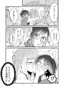 憧れの百合絵師さんとオフパコしたったwwwww, 日本語