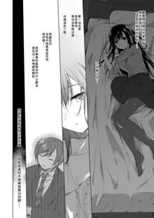 Ero Doujin Sakka no Boku no Kanojo wa Uwaki nante Shinai. 3 - She will never let me down., 中文