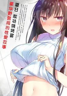 Ero Doujin Sakka no Boku no Kanojo wa Uwaki nante Shinai. 3 - She will never let me down., 中文