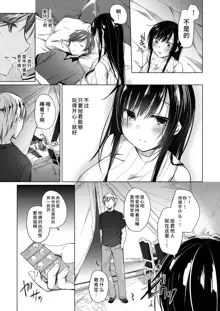 Ero Doujin Sakka no Boku no Kanojo wa Uwaki nante Shinai. 3 - She will never let me down., 中文