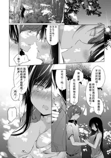 Ero Doujin Sakka no Boku no Kanojo wa Uwaki nante Shinai. 3 - She will never let me down., 中文