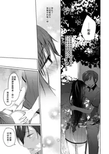 Ero Doujin Sakka no Boku no Kanojo wa Uwaki nante Shinai. 3 - She will never let me down., 中文