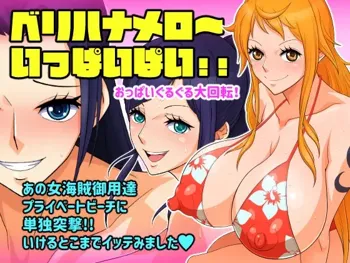 ベリハナメロ～ いっぱいぱい!!, 日本語