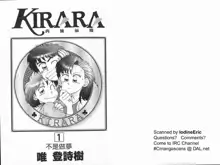 Kirara Vol.1, 中文