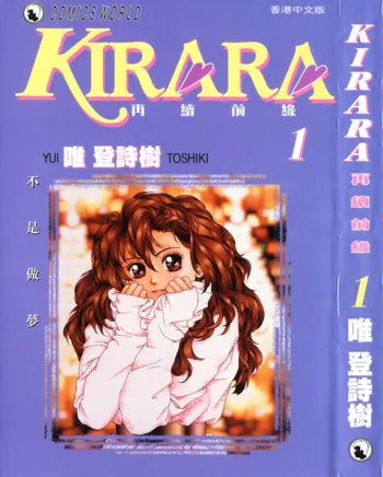 Kirara Vol.1