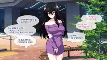 Tonari ni Sunderu InCha Bocchi Joshikousei ni Aisatsu Shita dake de Nazeka Horeraremasita. | 옆집에 사는 음침한 외톨이 여○생에게 인사했을 뿐인데 어째선지 반해버렸다고 합니다., 한국어