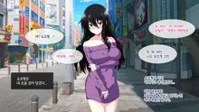 Tonari ni Sunderu InCha Bocchi Joshikousei ni Aisatsu Shita dake de Nazeka Horeraremasita. | 옆집에 사는 음침한 외톨이 여○생에게 인사했을 뿐인데 어째선지 반해버렸다고 합니다., 한국어