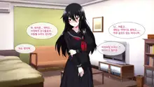 Tonari ni Sunderu InCha Bocchi Joshikousei ni Aisatsu Shita dake de Nazeka Horeraremasita. | 옆집에 사는 음침한 외톨이 여○생에게 인사했을 뿐인데 어째선지 반해버렸다고 합니다., 한국어