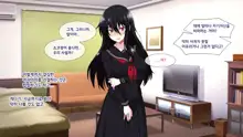 Tonari ni Sunderu InCha Bocchi Joshikousei ni Aisatsu Shita dake de Nazeka Horeraremasita. | 옆집에 사는 음침한 외톨이 여○생에게 인사했을 뿐인데 어째선지 반해버렸다고 합니다., 한국어