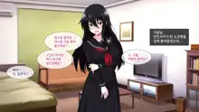 Tonari ni Sunderu InCha Bocchi Joshikousei ni Aisatsu Shita dake de Nazeka Horeraremasita. | 옆집에 사는 음침한 외톨이 여○생에게 인사했을 뿐인데 어째선지 반해버렸다고 합니다., 한국어