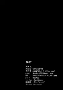 浜風と。 姦態これくしょん, 日本語