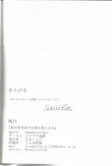 島田愛里寿が自慰を覚える本, 日本語