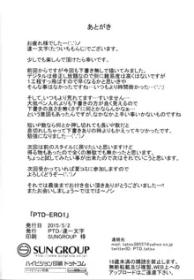 PTD-ERO1, 中文