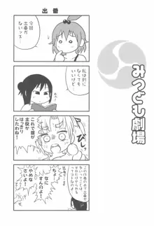 みつどもえろほん2, 日本語