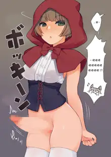 Futa Zukin-chan, 中文