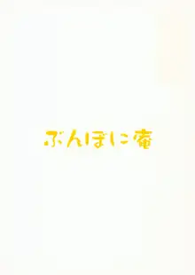 赤城ちゃんのおいしいおしっこかけごはん, 日本語