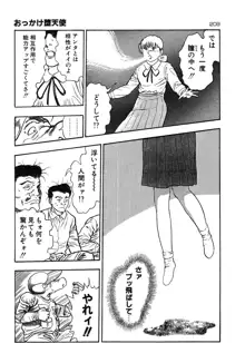 おっかけ堕天使, 日本語