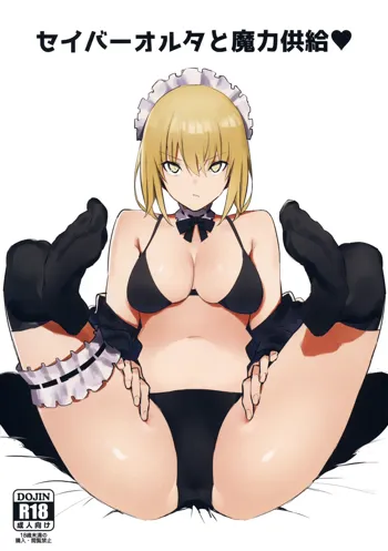 Saber Alter to Maryoku Kyoukyuu, English