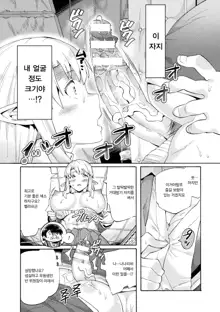 Bitch Iincho Elf no Dotei Orc Hatsutaiken Ch. 1-3 | 빗치 위원장 엘프의 동정 오크 첫 체험, 한국어