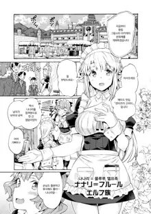 Bitch Iincho Elf no Dotei Orc Hatsutaiken Ch. 1-3 | 빗치 위원장 엘프의 동정 오크 첫 체험, 한국어