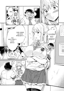 Bitch Iincho Elf no Dotei Orc Hatsutaiken Ch. 1-3 | 빗치 위원장 엘프의 동정 오크 첫 체험, 한국어