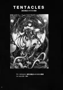 TENTACLES Reisou Taimanin Yukikaze no Koukotsu, 中文