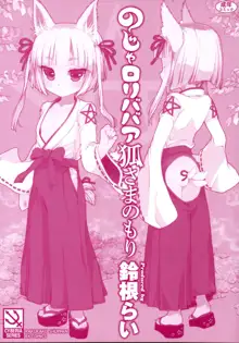 Noja Loli Babaa Kitsune-sama no Mori, English