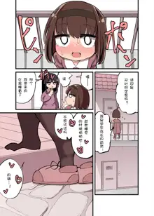 Chinchin Haechatta Watashi datte Idenshi Nokoseru no yo! + Omake + After Manga, 中文