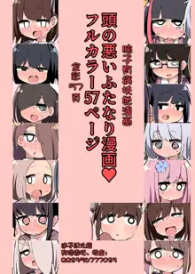 Chinchin Haechatta Watashi datte Idenshi Nokoseru no yo! + Omake + After Manga, 中文