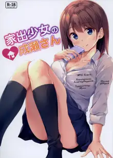 Iede Shoujo no Naruse-san, English