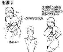 線目で巨乳で妙齢なお姉さんを自分のものにするまでの一部始終, 日本語