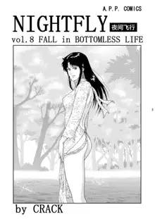 NIGHTFLY vol.8 FALL in BOTTOMLESS LIFE, 中文