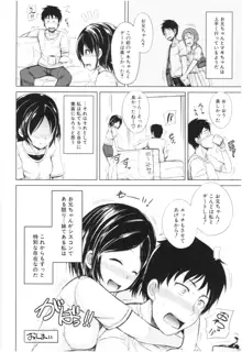 妹♡なかだし, 日本語