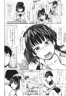 妹♡なかだし, 日本語