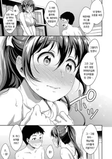 Shishunki no Obenkyou Ch. 3, 한국어