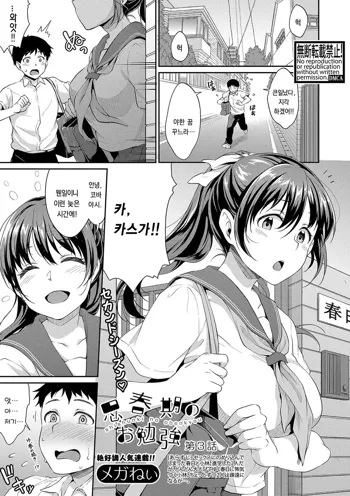 Shishunki no Obenkyou Ch. 3