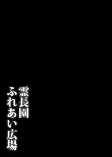 霊長園ふれあい広場, 日本語